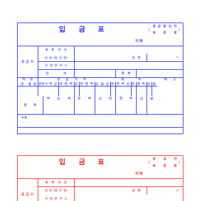 입금표 (2)